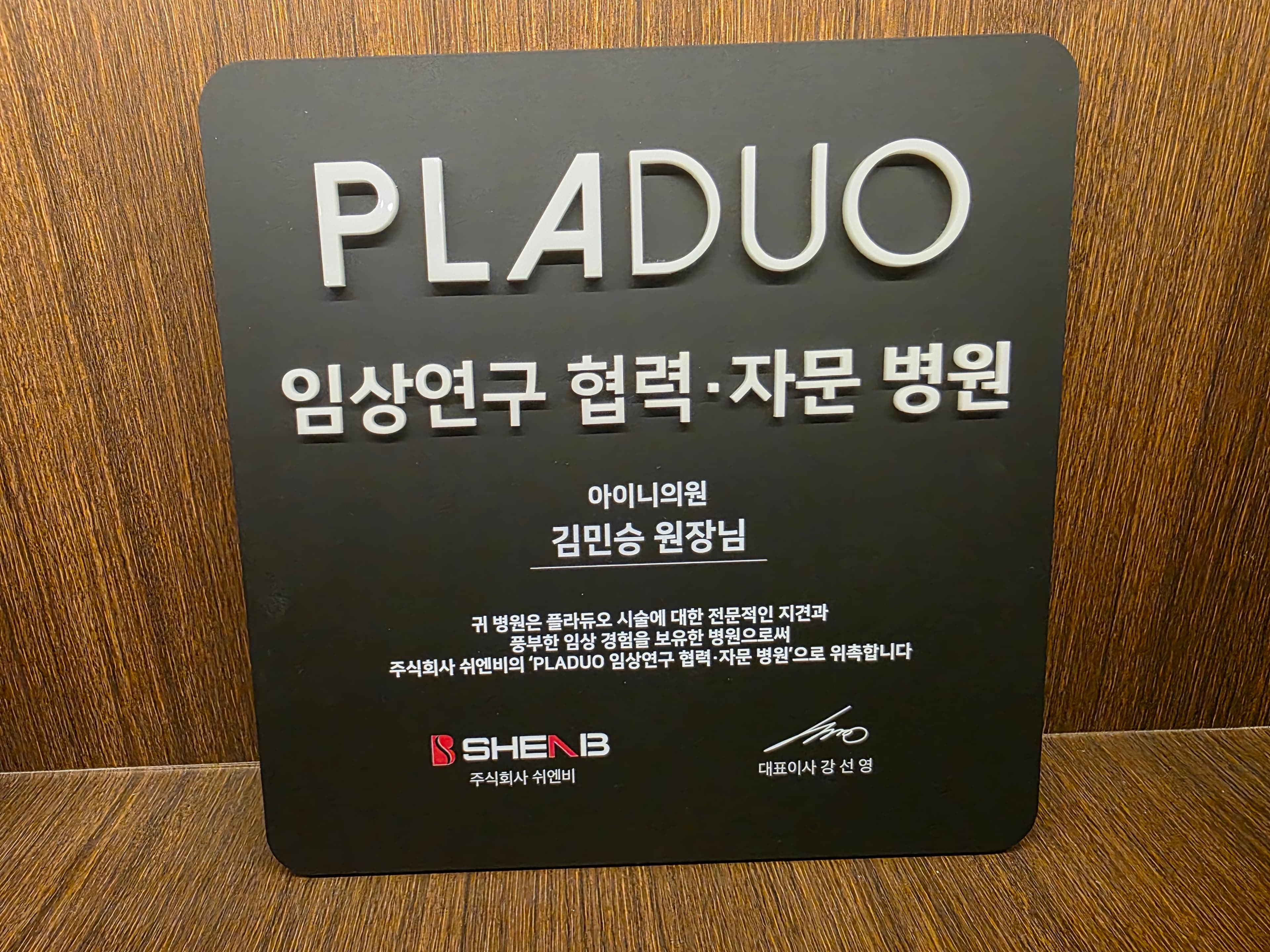 PLADUO Clinical Research Advisory