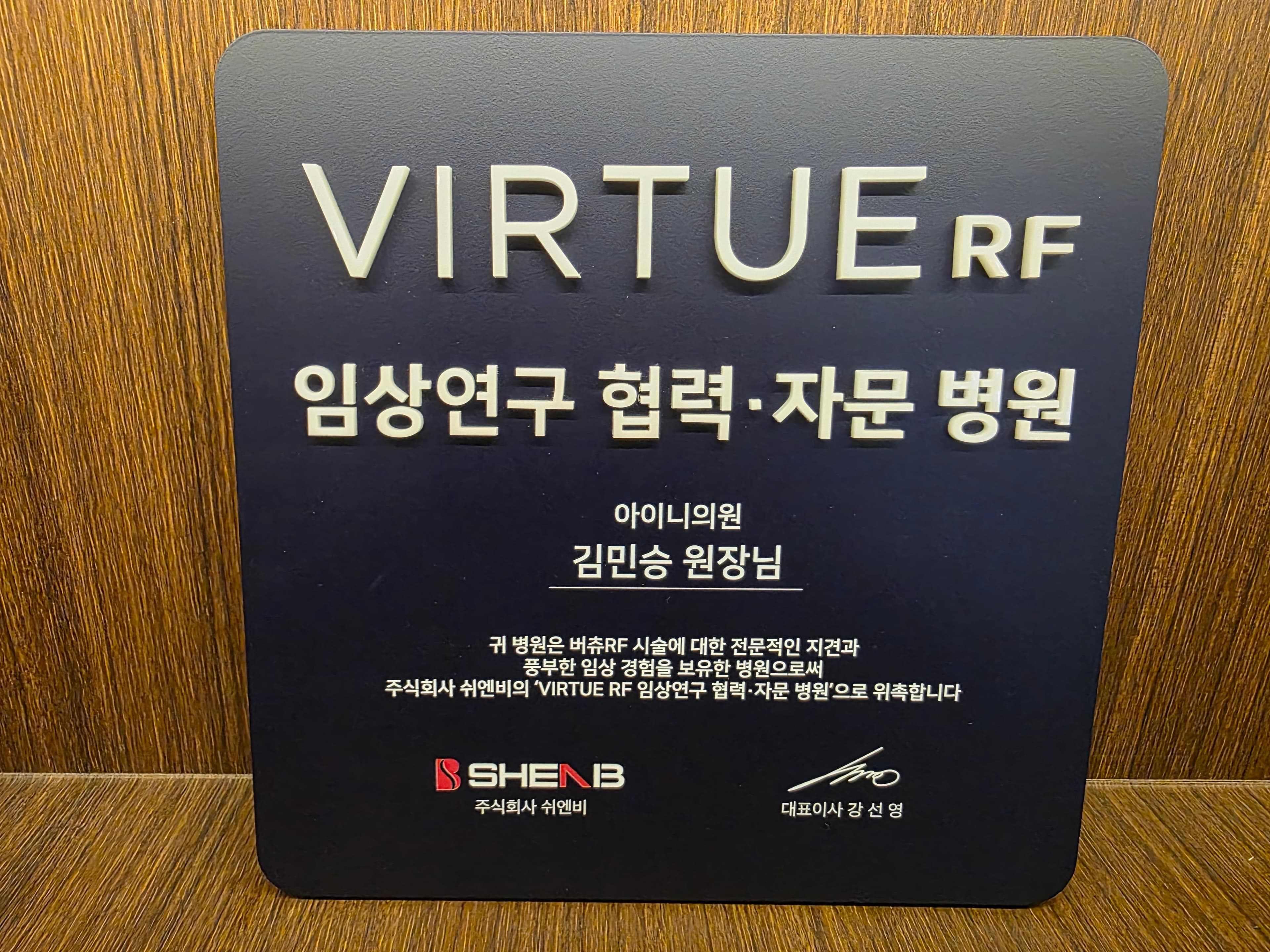VIRTUE RF Clinical Research Advisory